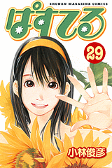 Manga - Manhwa - Pastel jp Vol.29