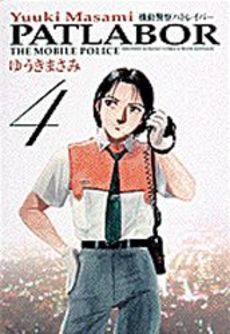 Manga - Manhwa - Kidô Keisatsu Patlabor - Deluxe jp Vol.4
