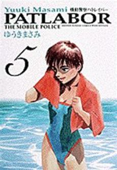 Manga - Manhwa - Kidô Keisatsu Patlabor - Deluxe jp Vol.5