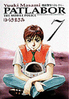 Manga - Manhwa - Kidô Keisatsu Patlabor - Deluxe jp Vol.7