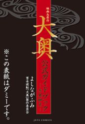 Manga - Manhwa - Ôoku Guide Book - Ôoku Saiken jp Vol.0