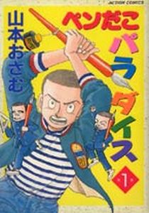 Manga - Manhwa - Pendako Paradise jp Vol.1