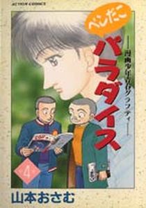 Manga - Manhwa - Pendako Paradise jp Vol.2