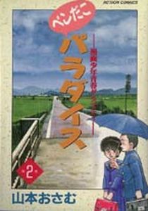 Manga - Manhwa - Pendako Paradise jp Vol.3