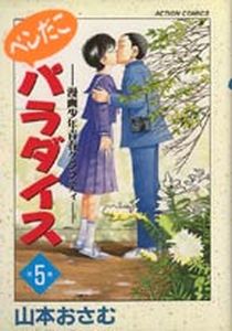 Manga - Manhwa - Pendako Paradise jp Vol.4