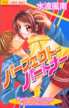 Manga - Manhwa - Perfect Partner jp Vol.0