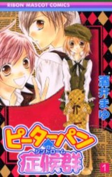 Manga - Manhwa - Peter Pan Shoukougun jp Vol.1
