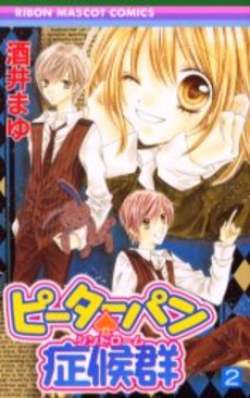 Manga - Manhwa - Peter Pan Shoukougun jp Vol.2
