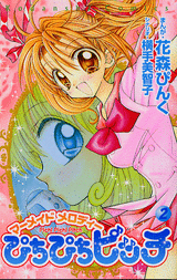 Manga - Manhwa - Pichi Pichi Pitch jp Vol.2