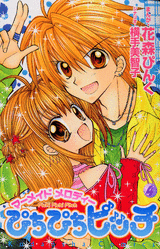 Manga - Manhwa - Pichi Pichi Pitch jp Vol.4
