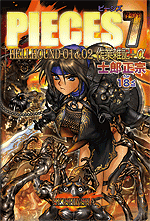 Masamune Shirow - Artbook - Pieces 07 - Hellhound-01&02 - Sagyô Zakki jp Vol.0