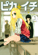 Manga - Manhwa - Pika Ichi jp Vol.3