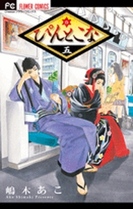 Manga - Manhwa - Pin to Kona jp Vol.5