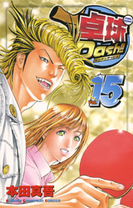 Manga - Manhwa - Ping Pong Dash !! jp Vol.15