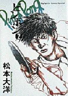 Manga - Manhwa - Ping Pong jp Vol.2