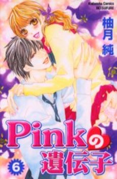Manga - Manhwa - Pink no Idenshi jp Vol.6