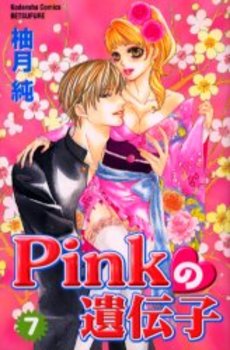Manga - Manhwa - Pink no Idenshi jp Vol.7
