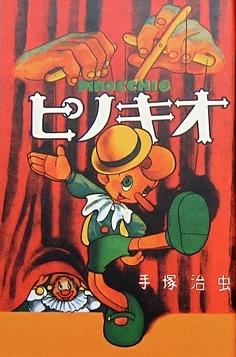 Manga - Manhwa - Pinocchio jp Vol.0