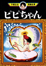 Manga - Manhwa - Pipy-chan jp Vol.0