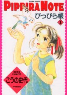 Manga - Manhwa - Pippira Cho jp Vol.1