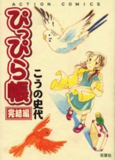 Manga - Manhwa - Pippira Cho jp Vol.2