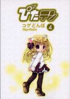 Manga - Manhwa - Pita ten jp Vol.4