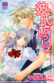 Mangas - Kareshi to Issho vo