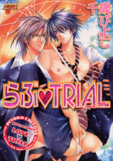 Manga - Manhwa - Love Trial vo