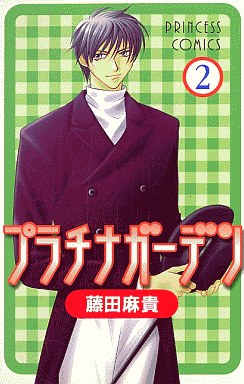 Manga - Manhwa - Platinum Garden jp Vol.2