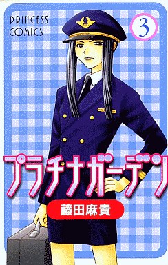 Manga - Manhwa - Platinum Garden jp Vol.3