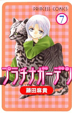 Manga - Manhwa - Platinum Garden jp Vol.7