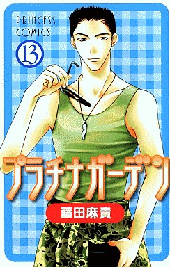 Manga - Manhwa - Platinum Garden jp Vol.13