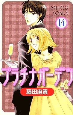 Manga - Manhwa - Platinum Garden jp Vol.14