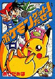 Manga - Manhwa - Pokemon Daze! jp Vol.2