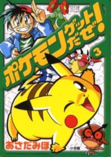 Manga - Manhwa - Pokemon Daze! jp Vol.3