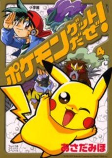 Manga - Manhwa - Pokemon Daze! jp Vol.4