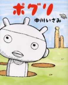 Manga - Manhwa - Poguri jp Vol.0