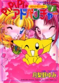 Manga - Manhwa - Pokemon - Pipipi Adventure jp Vol.7