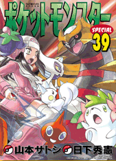 Manga - Manhwa - Pocket Monster Special jp Vol.39
