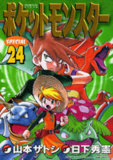 Manga - Manhwa - Pocket Monster Special jp Vol.24