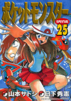 Manga - Manhwa - Pocket Monster Special jp Vol.25
