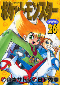 Manga - Manhwa - Pocket Monster Special jp Vol.26