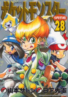 Manga - Manhwa - Pocket Monster Special jp Vol.28