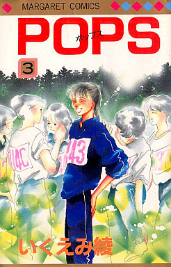 Manga - Manhwa - Pops jp Vol.3