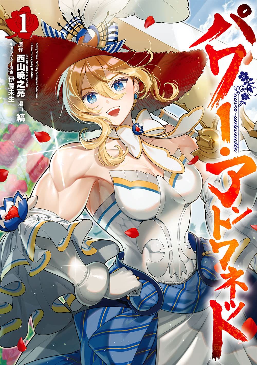 Power Antoinette, le nouveau manga déjanté sur Marie-Antoinette Power-Antoinette-1-jp