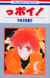 Manga - Manhwa - Ppoi! jp Vol.1