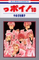 Manga - Manhwa - Ppoi! jp Vol.10