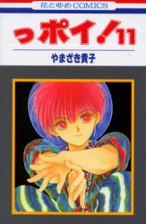 Manga - Manhwa - Ppoi! jp Vol.11