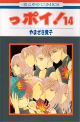 Manga - Manhwa - Ppoi! jp Vol.14