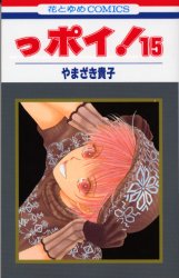 Manga - Manhwa - Ppoi! jp Vol.15